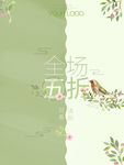 夏季新品促销海报68