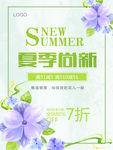 夏季新品促销海报62