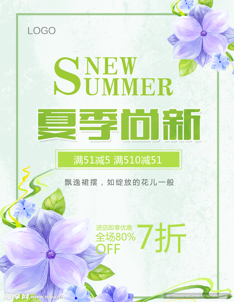 夏季新品促销海报62