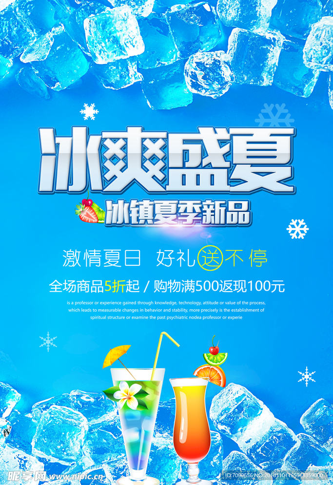 夏季新品促销海报57