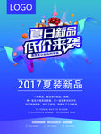 夏季新品促销海报46