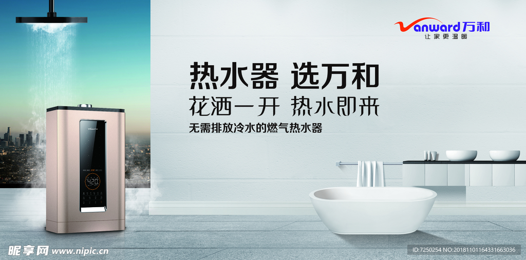 万和热水器
