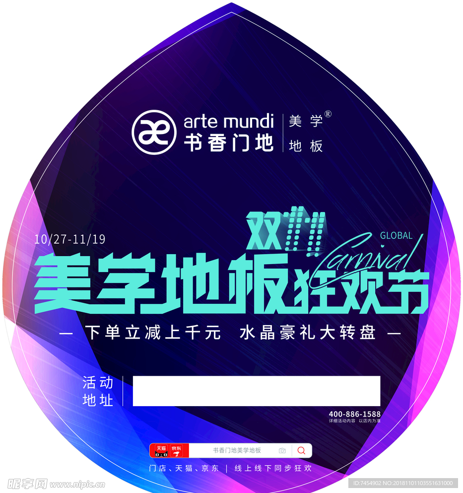 美学地板双11狂欢节