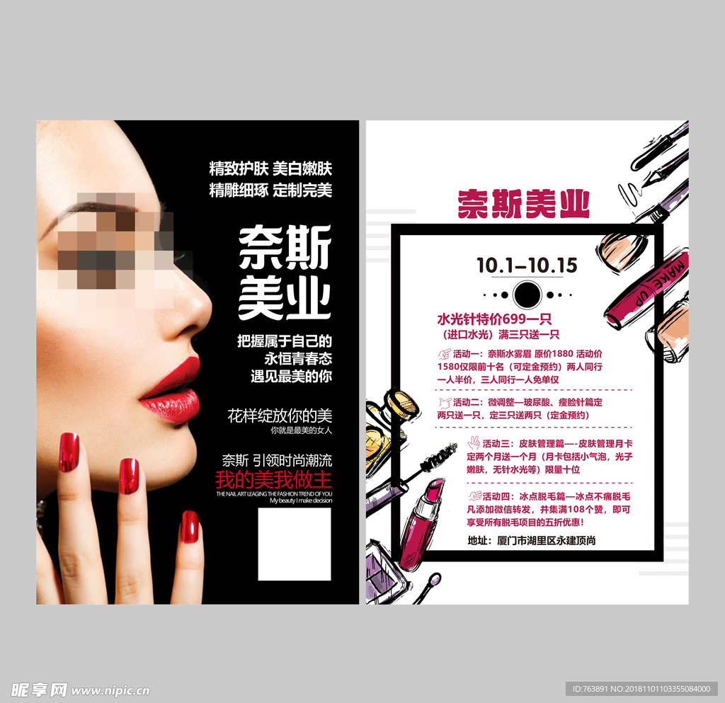 美容店宣传单