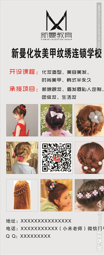 化妆学校