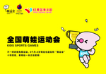 幼儿园运动会