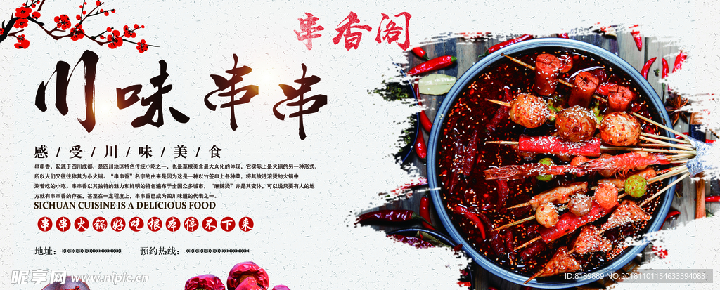 串串香