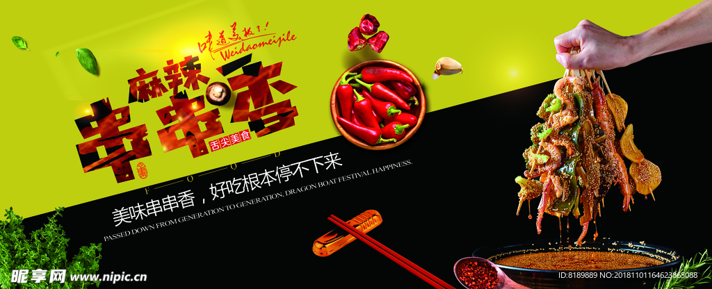串串香