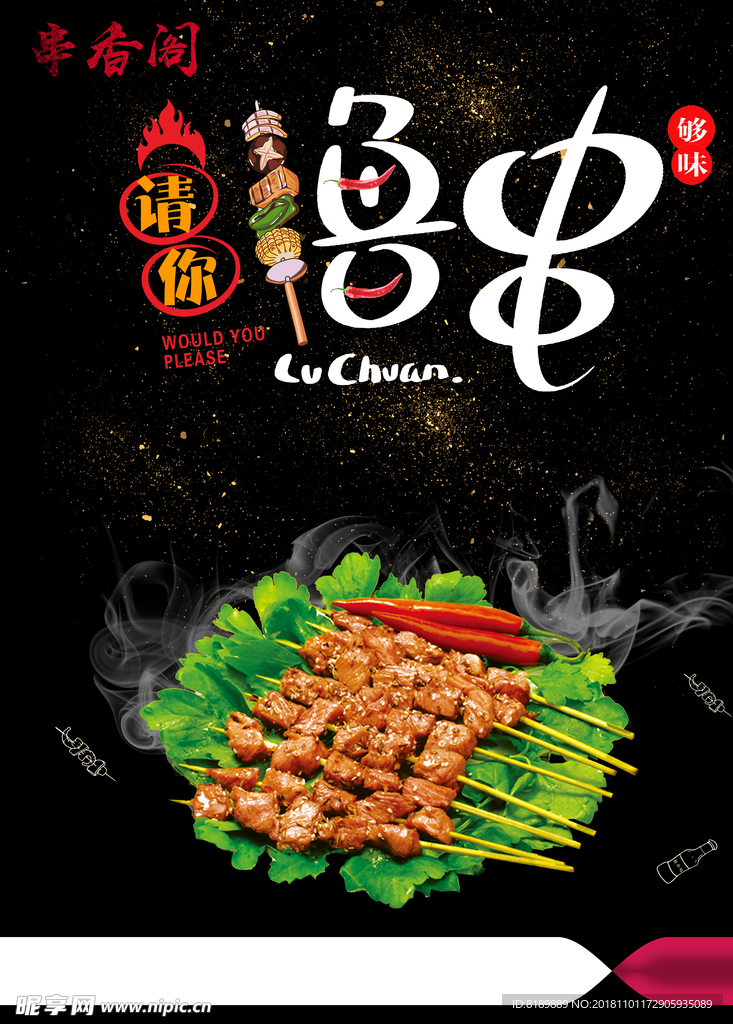 撸串