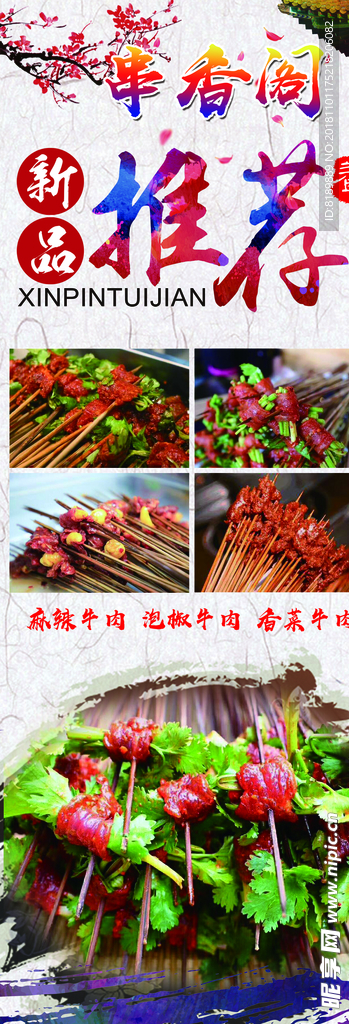 串串香