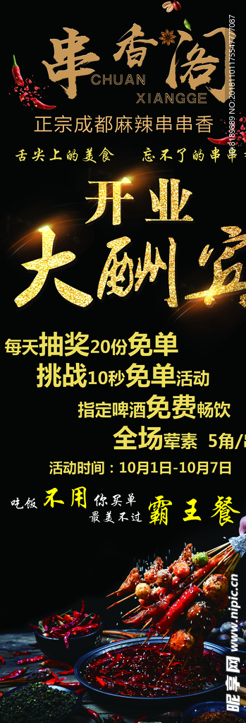 串串香
