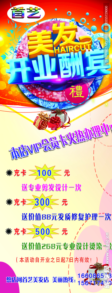 美发展架