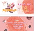 甜品代金券