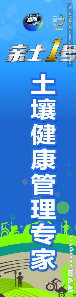 亲土1号