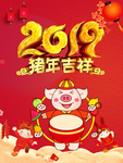 2019年猪年吉祥