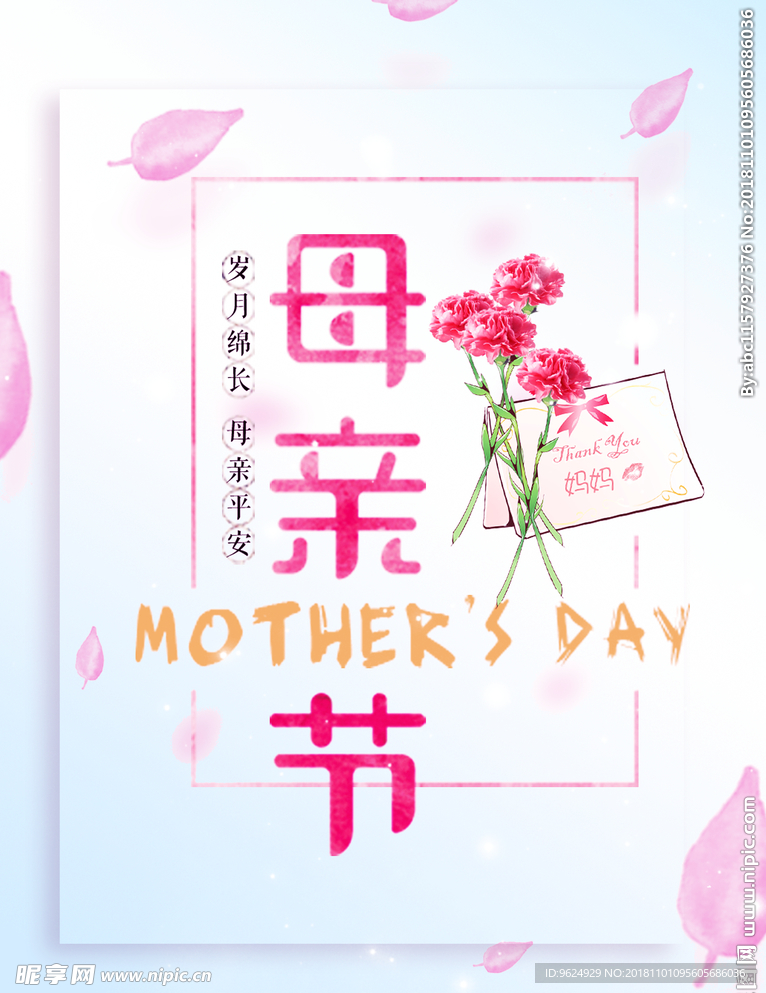 母亲节海报