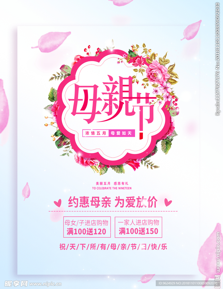 母亲节海报