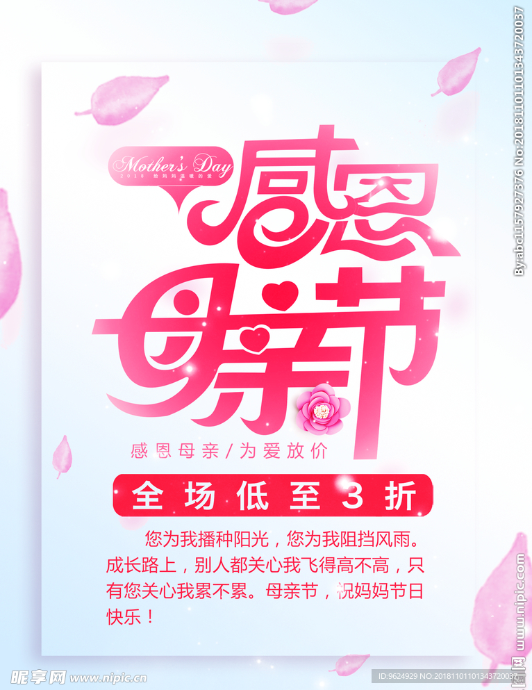 母亲节海报