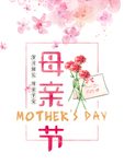 母亲节海报