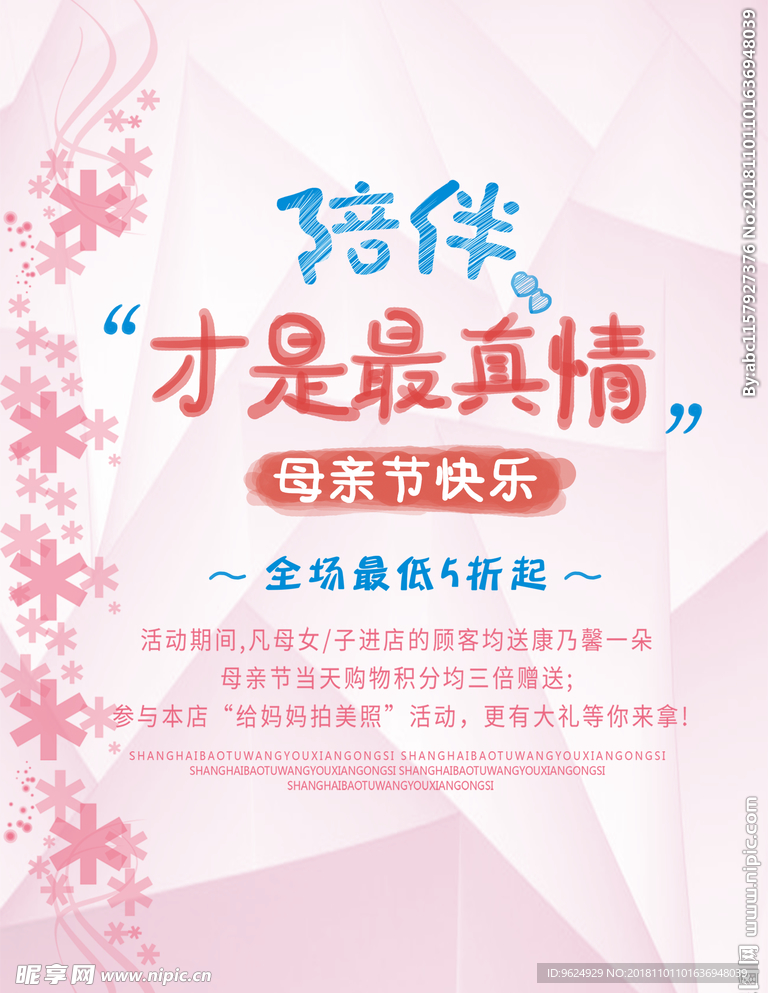 母亲节海报