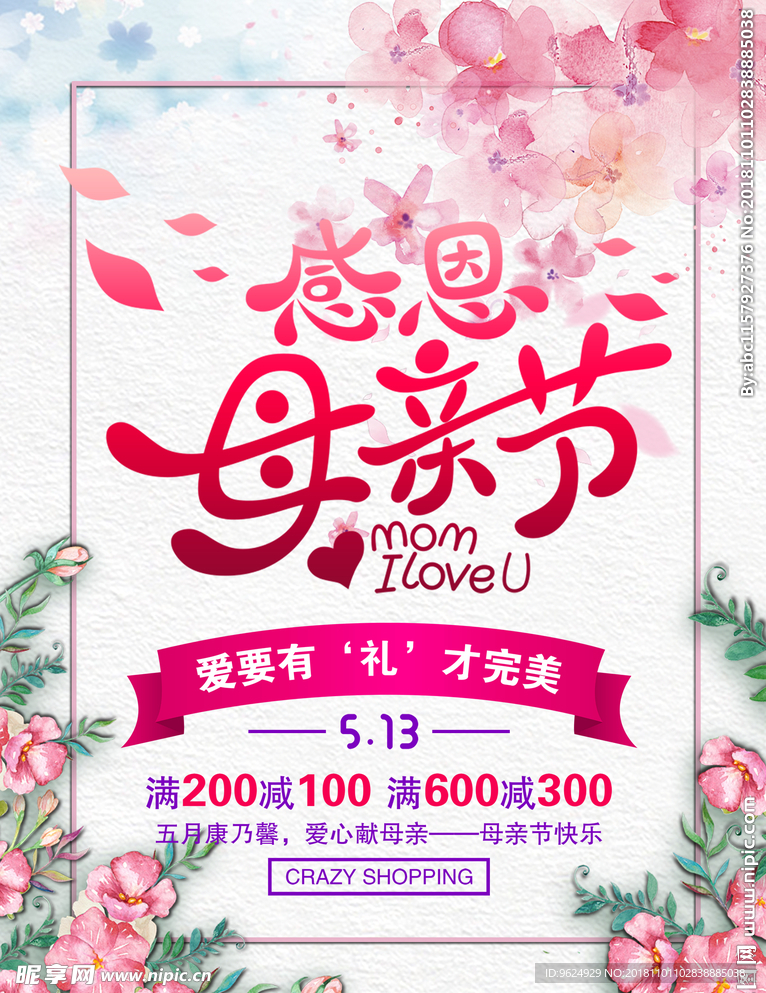 母亲节海报