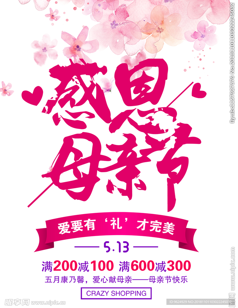母亲节海报