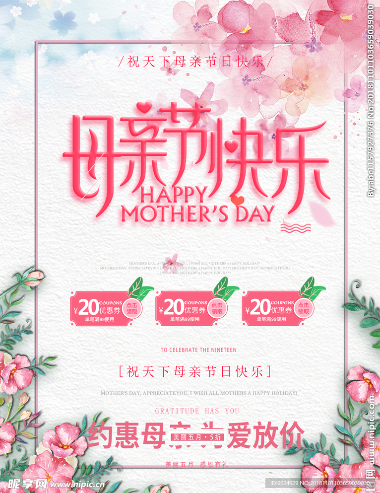 母亲节海报