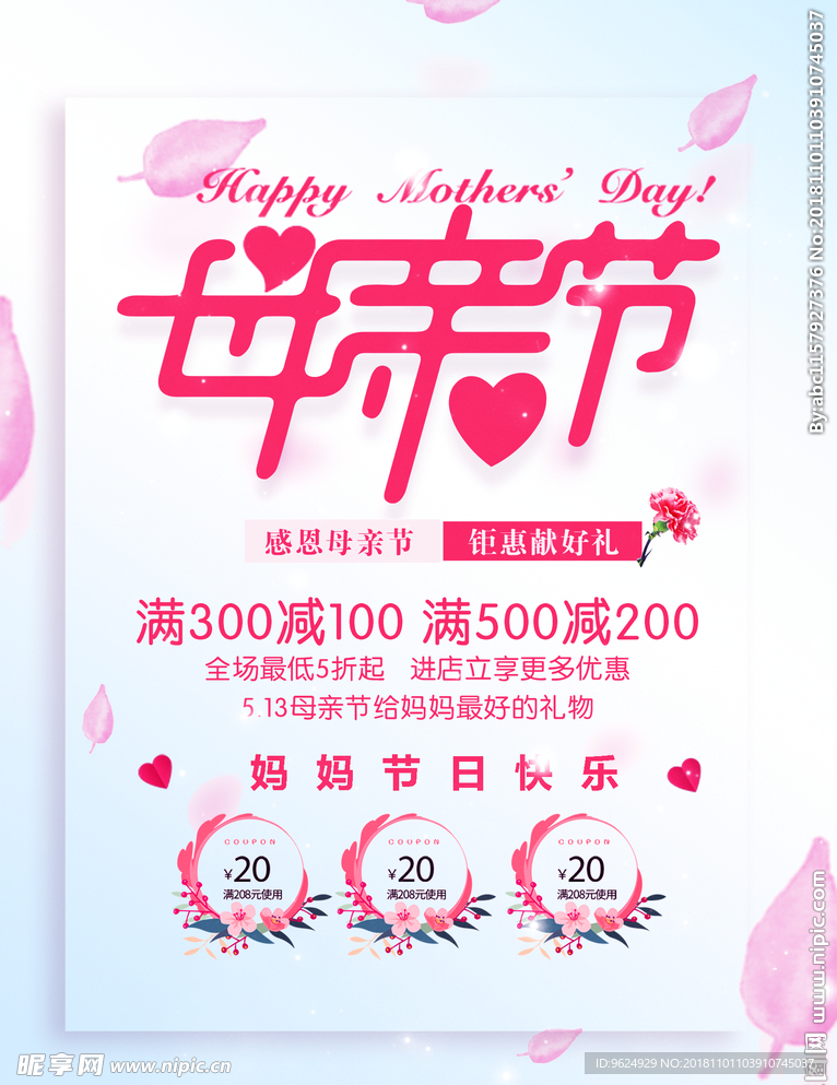 母亲节海报
