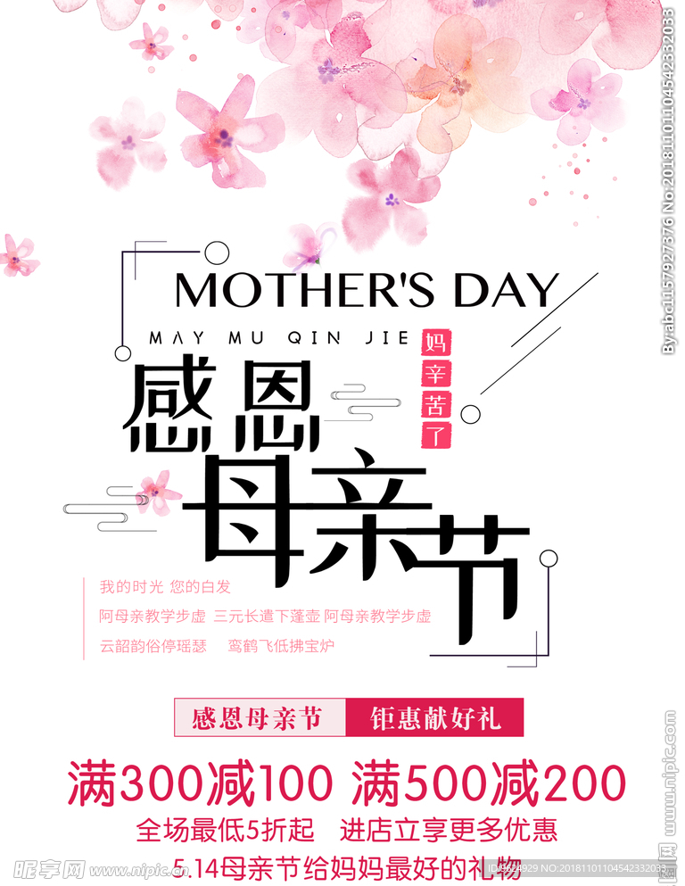 母亲节海报