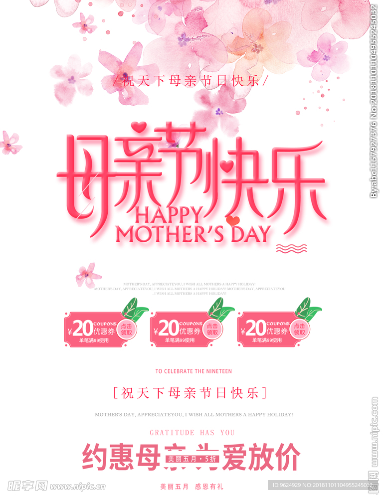 母亲节海报