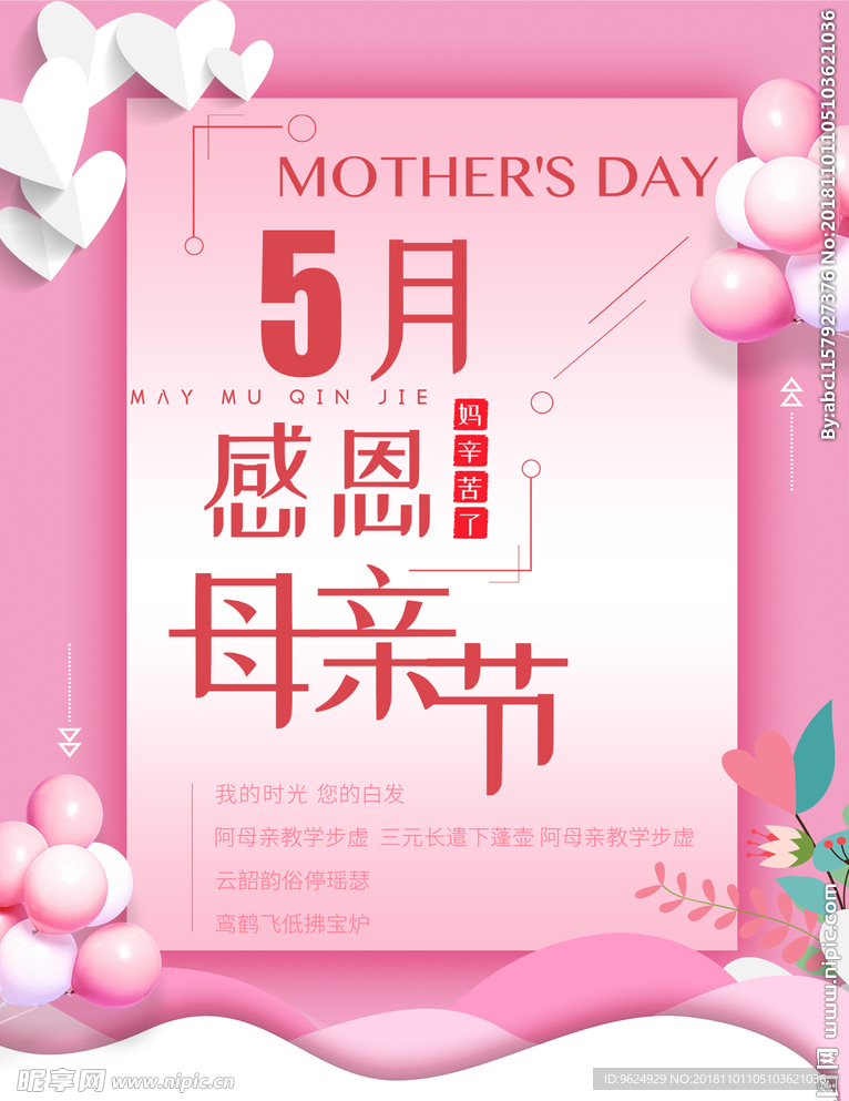 母亲节海报