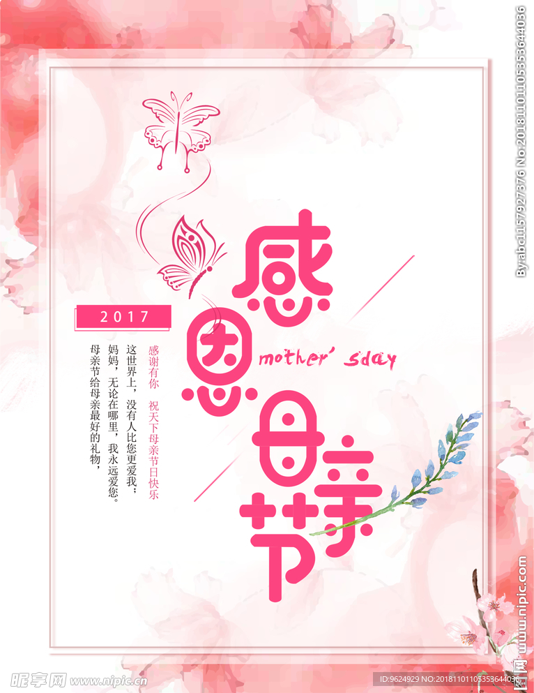 母亲节海报