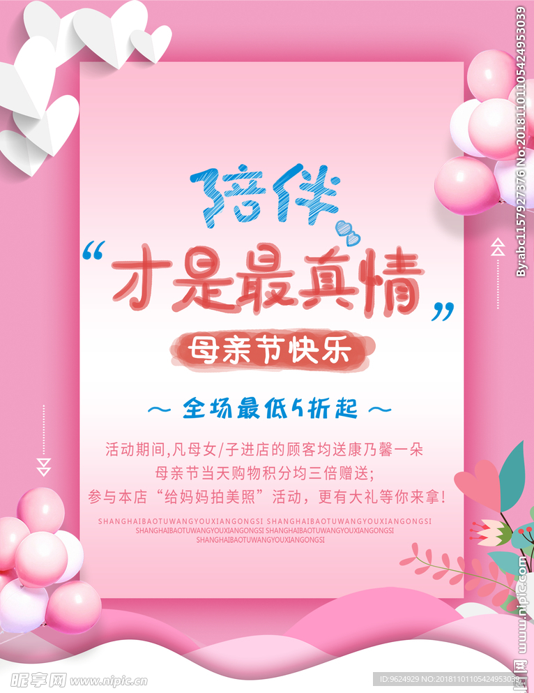 母亲节海报