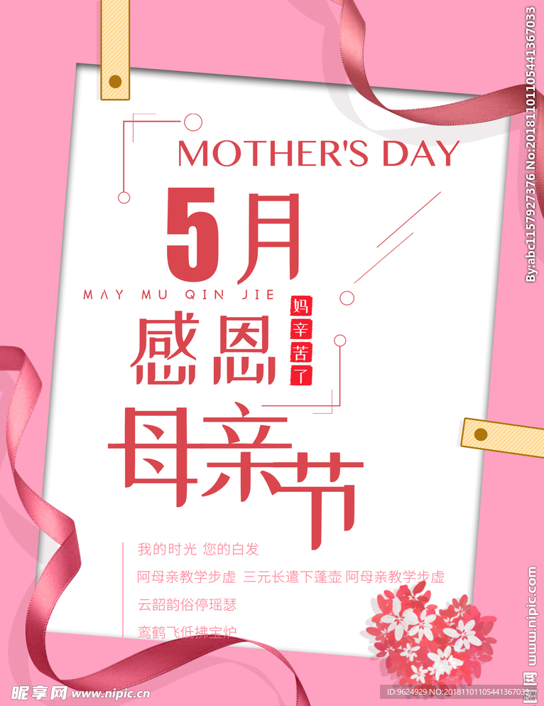 母亲节海报
