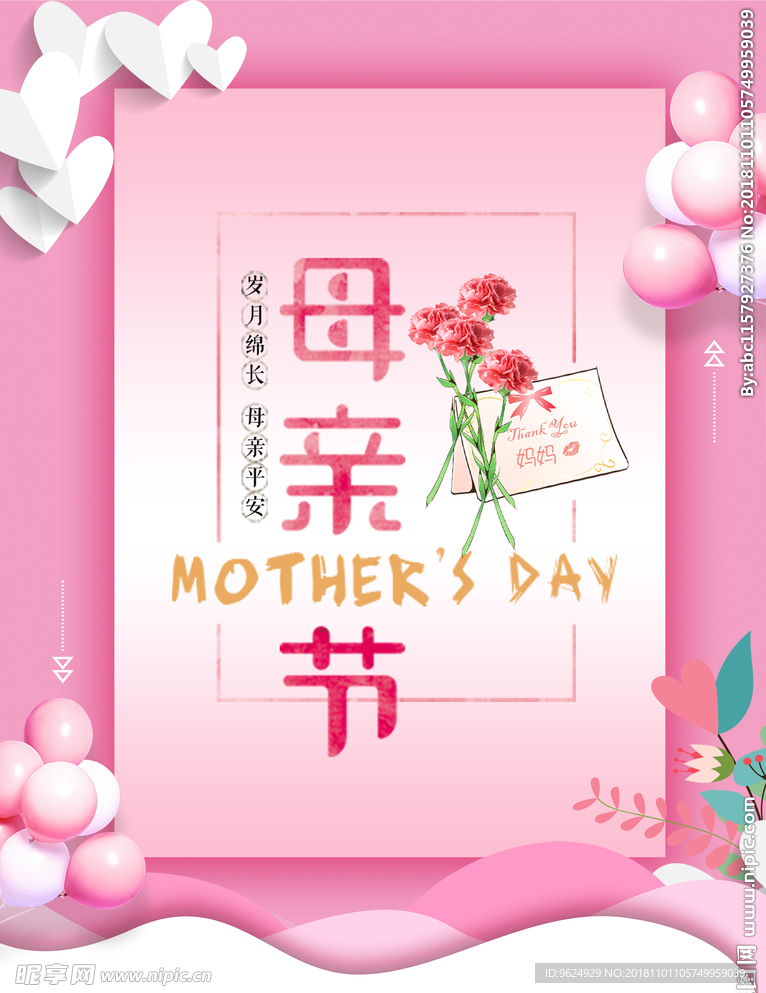 母亲节海报