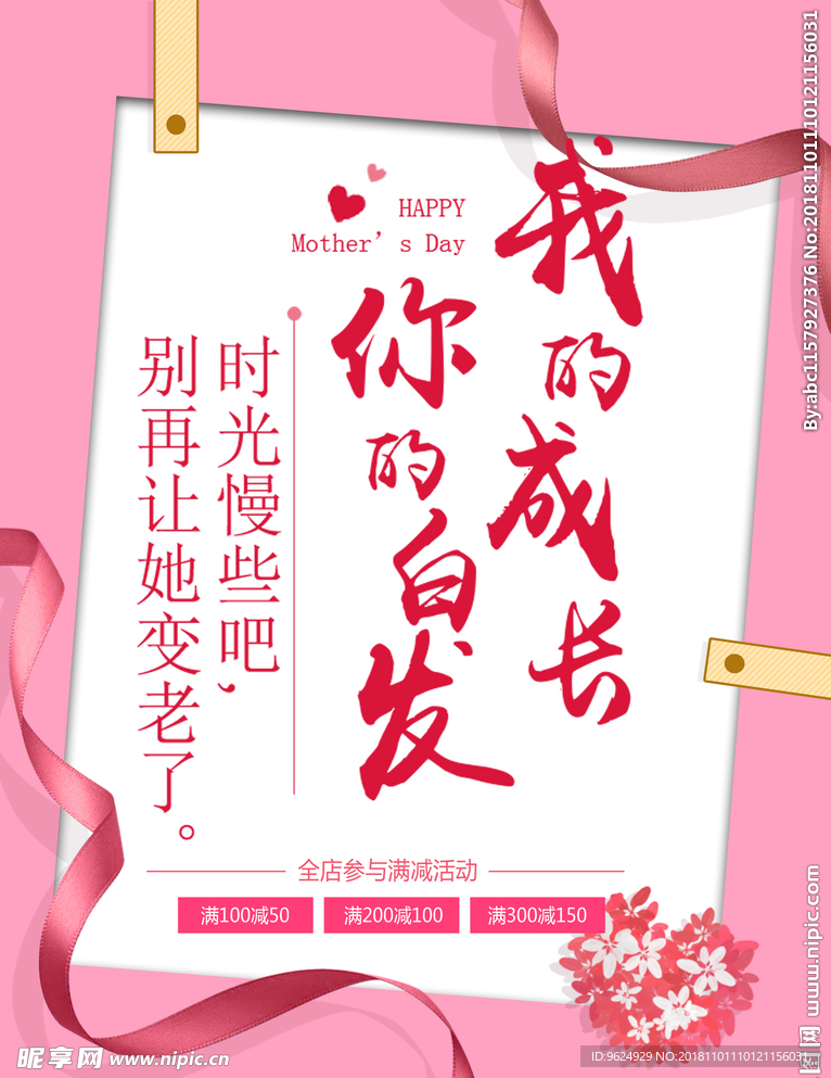 母亲节海报