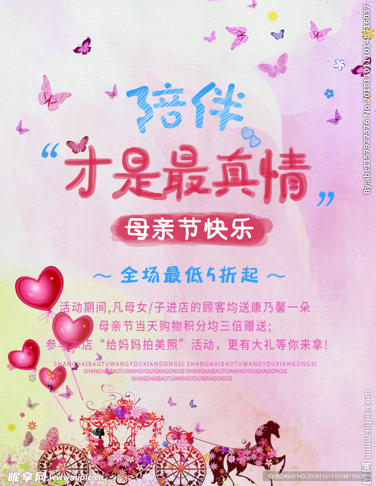 母亲节海报