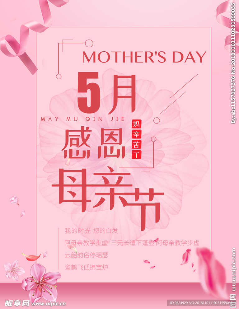 母亲节海报