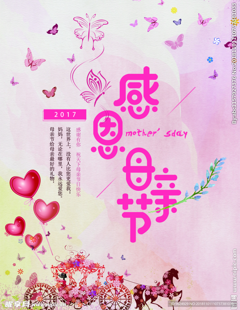 母亲节海报