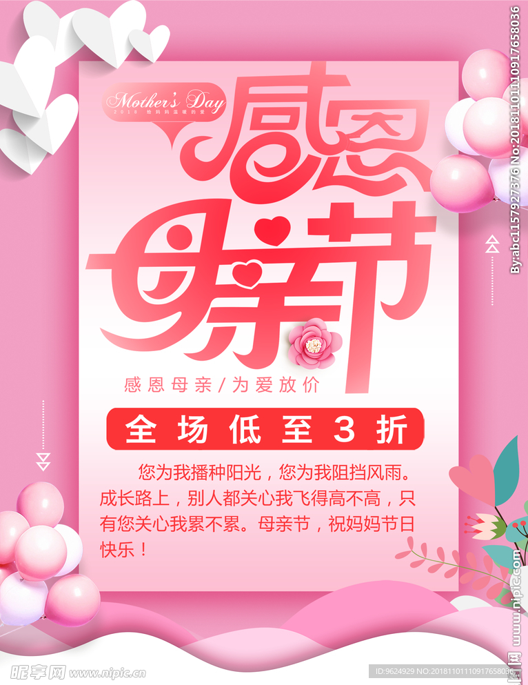 母亲节海报