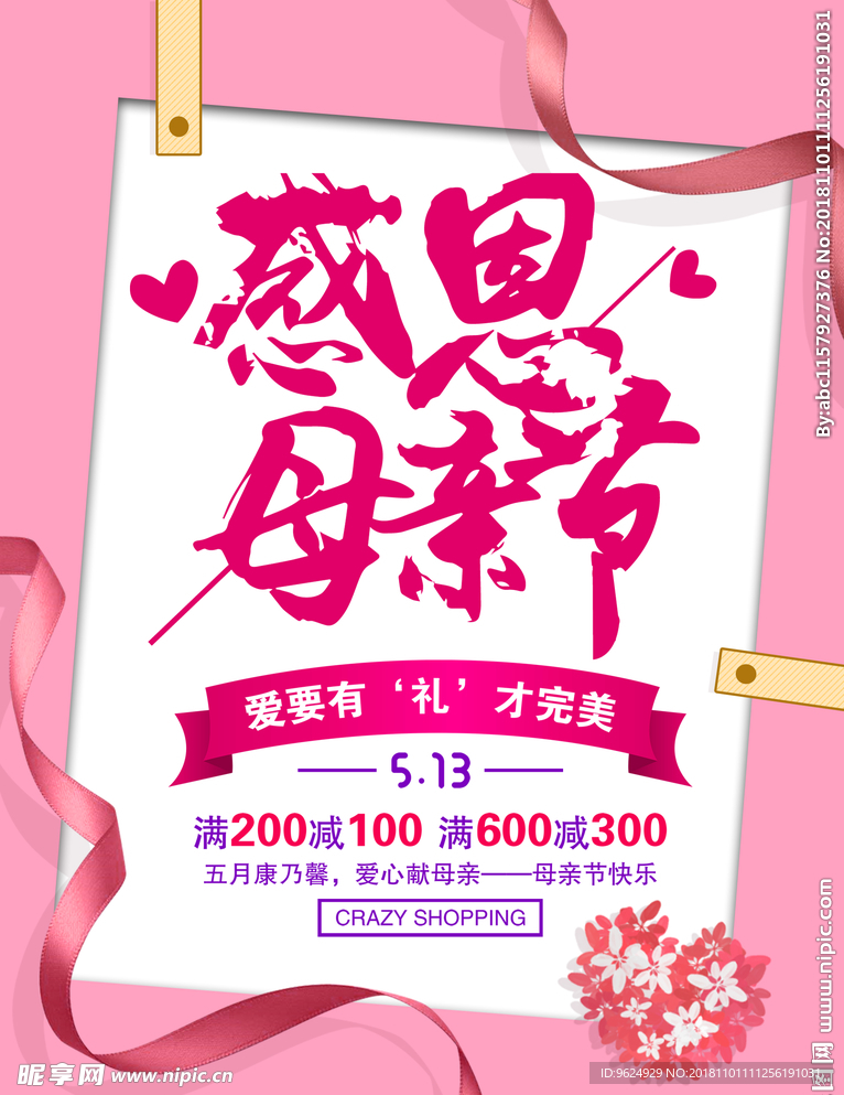 母亲节海报