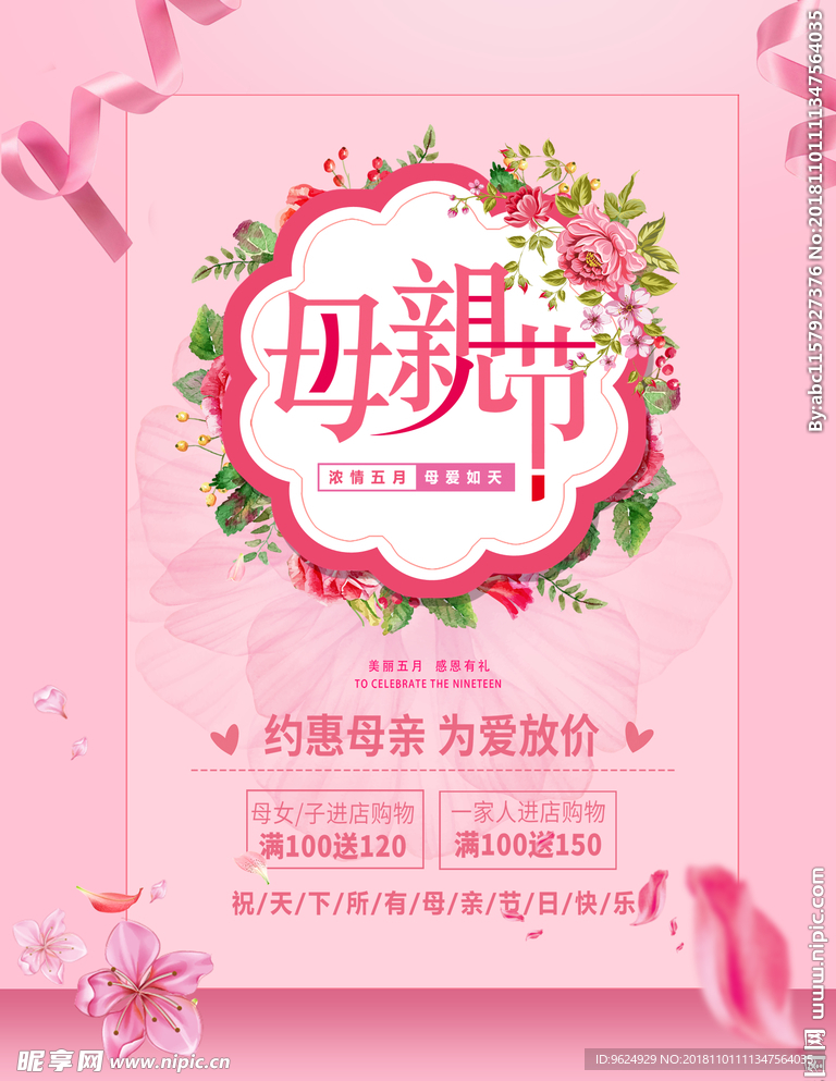 母亲节海报