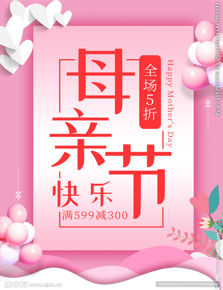 母亲节海报