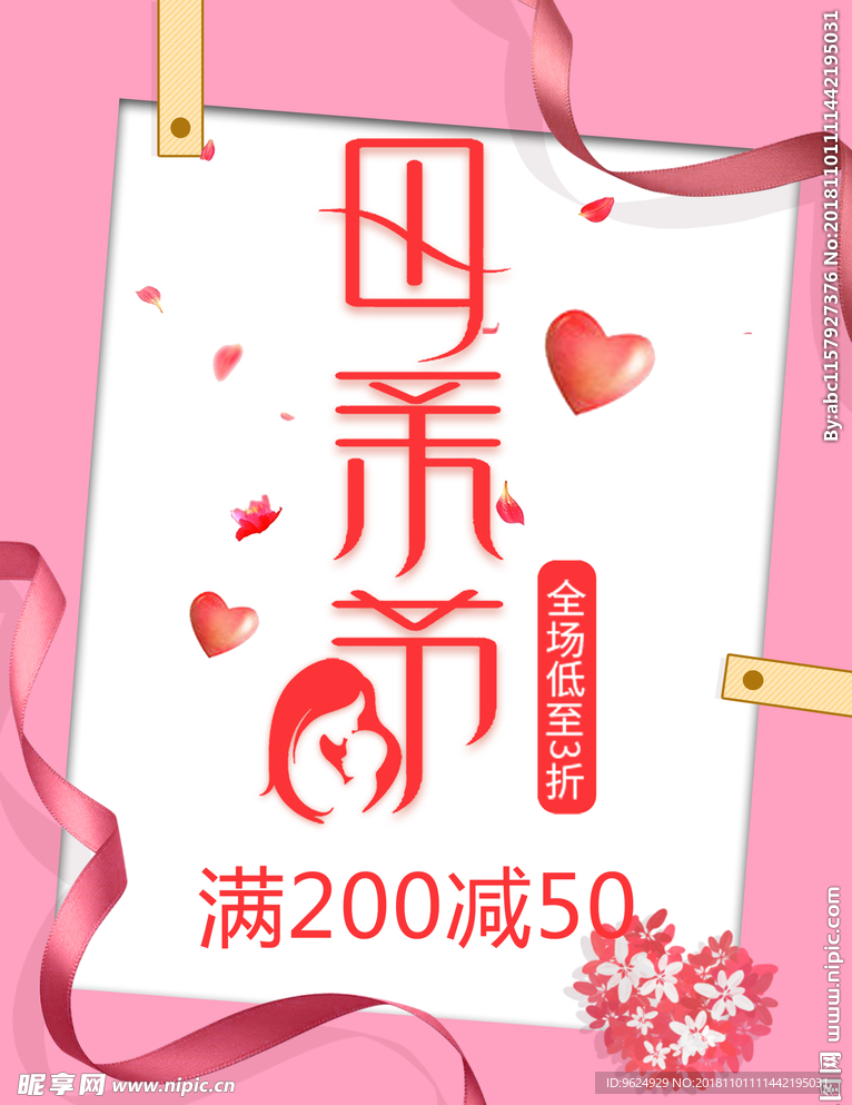 母亲节海报