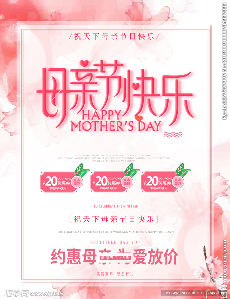 母亲节海报
