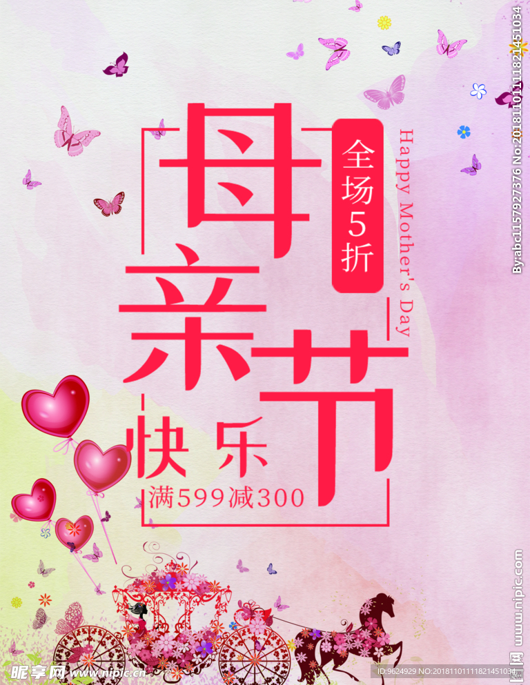 母亲节海报