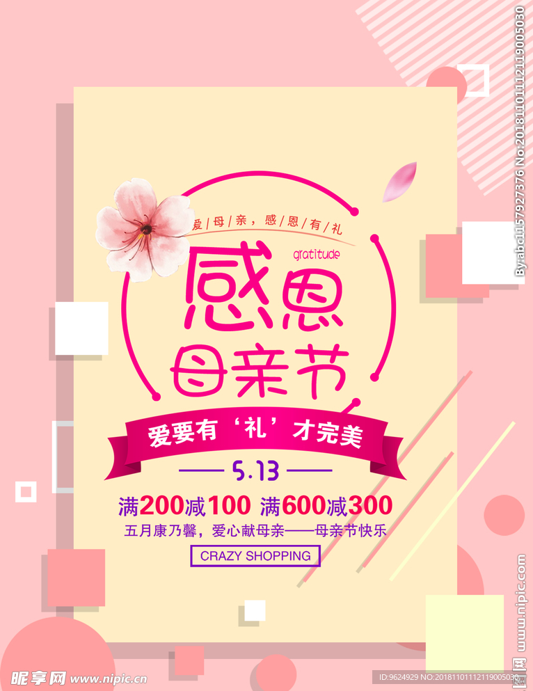 母亲节海报