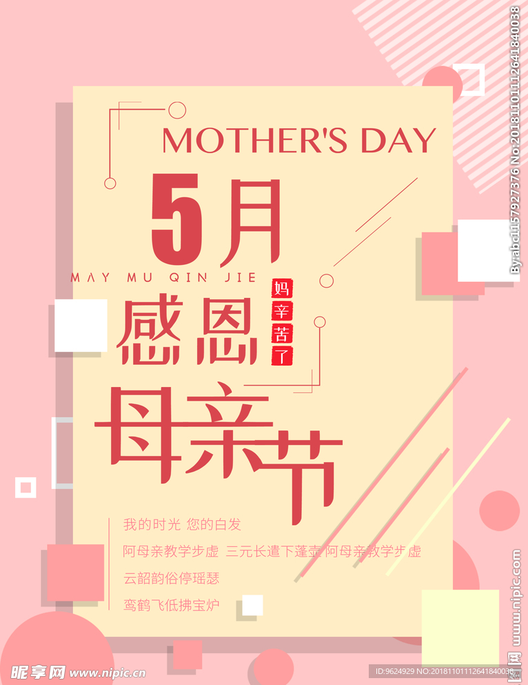 母亲节海报