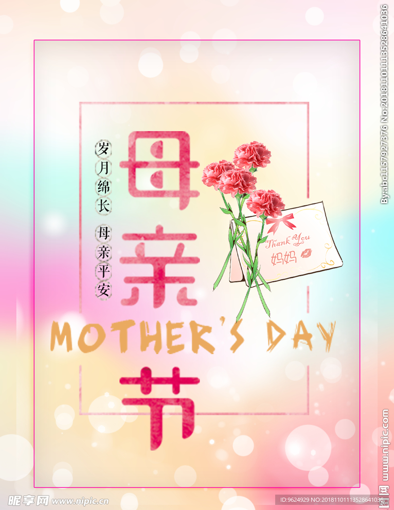 母亲节海报