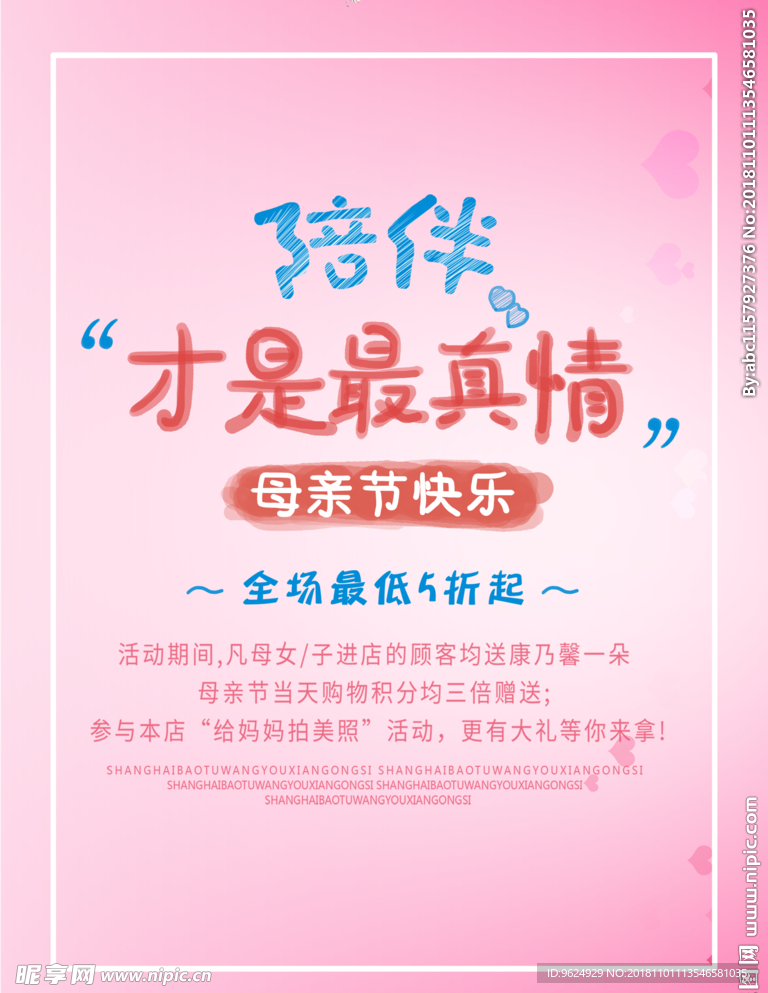 母亲节海报